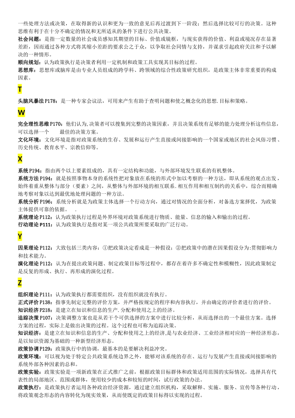 公共政策概论考试复习题-名词解释_第3页