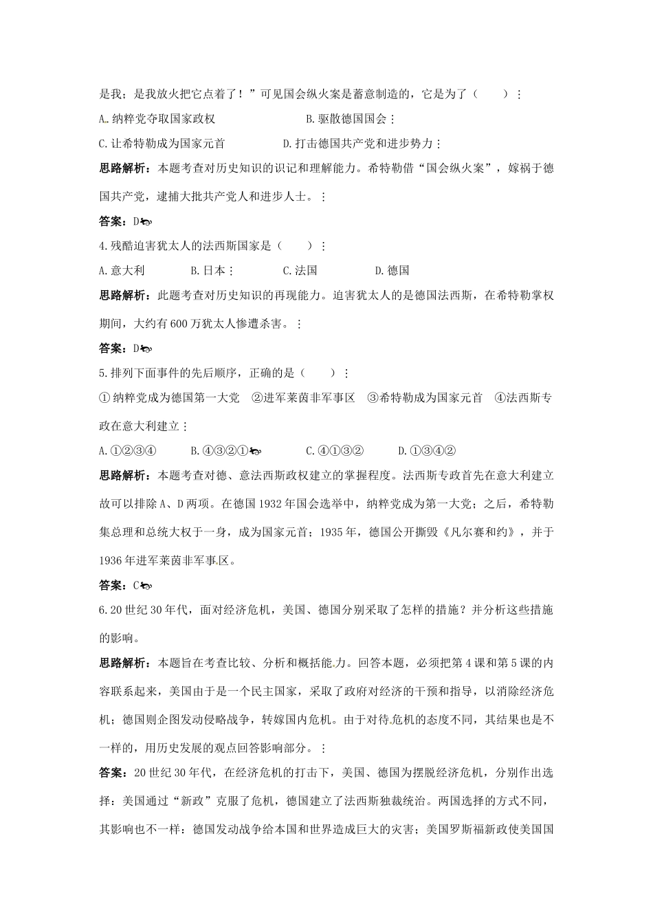 九年级历史下册 第5课(德、意、日的法西斯化)同步训练 岳麓版试卷_第3页