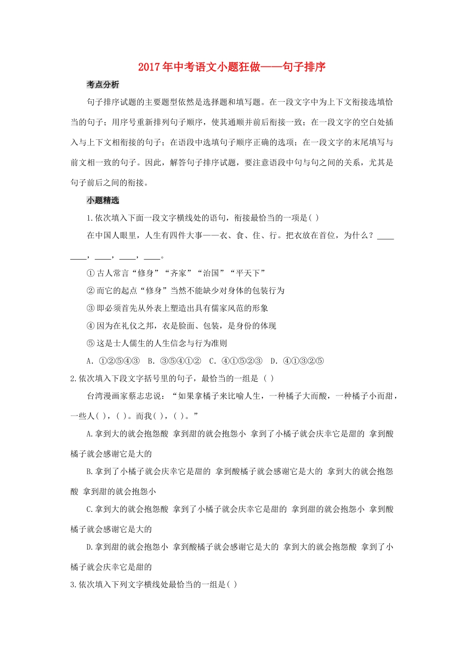 中考语文小题狂做 句子排列试卷_第1页
