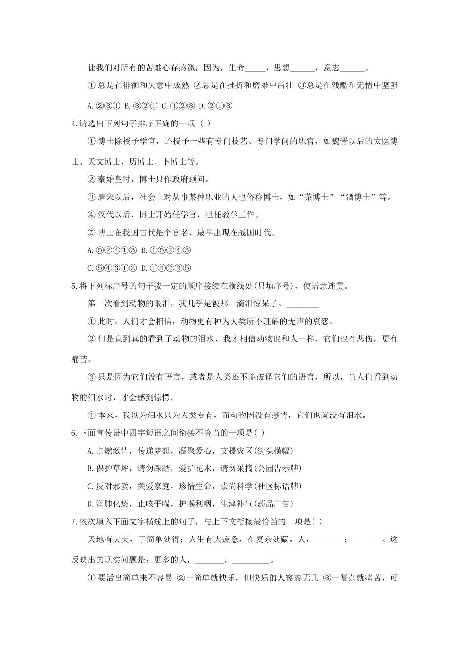中考语文小题狂做 句子排列试卷_第2页