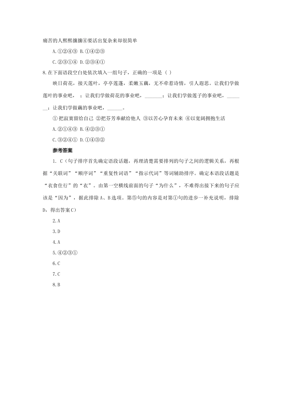 中考语文小题狂做 句子排列试卷_第3页