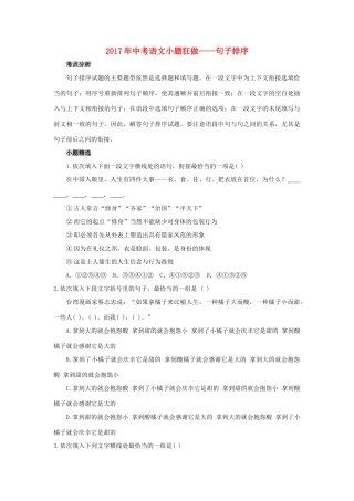 中考语文小题狂做 句子排列试卷