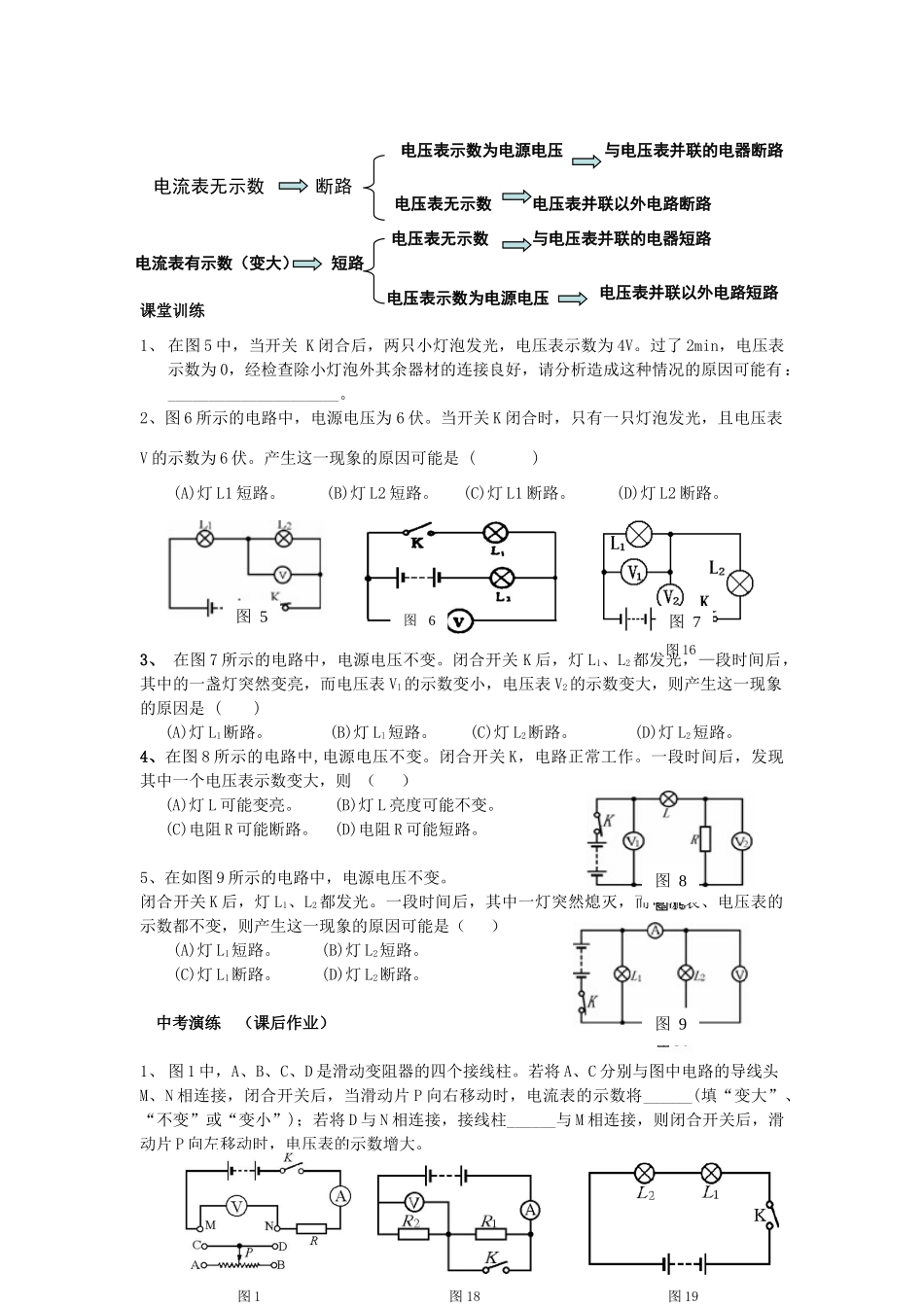 中考物理第二轮复习 动态电路及电路故障分析专题试卷_第2页
