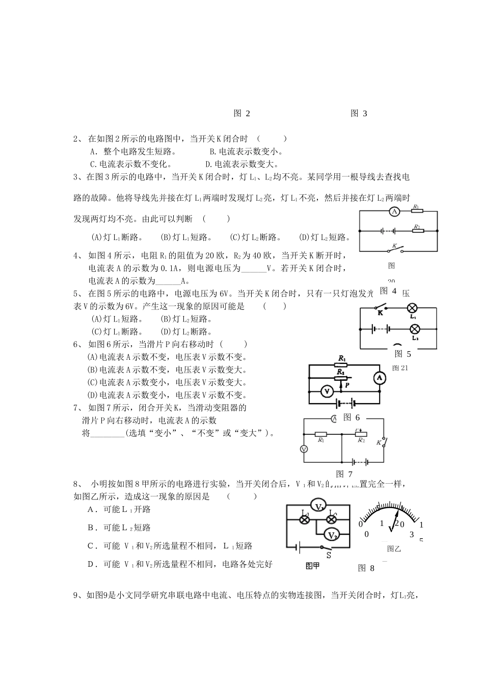 中考物理第二轮复习 动态电路及电路故障分析专题试卷_第3页