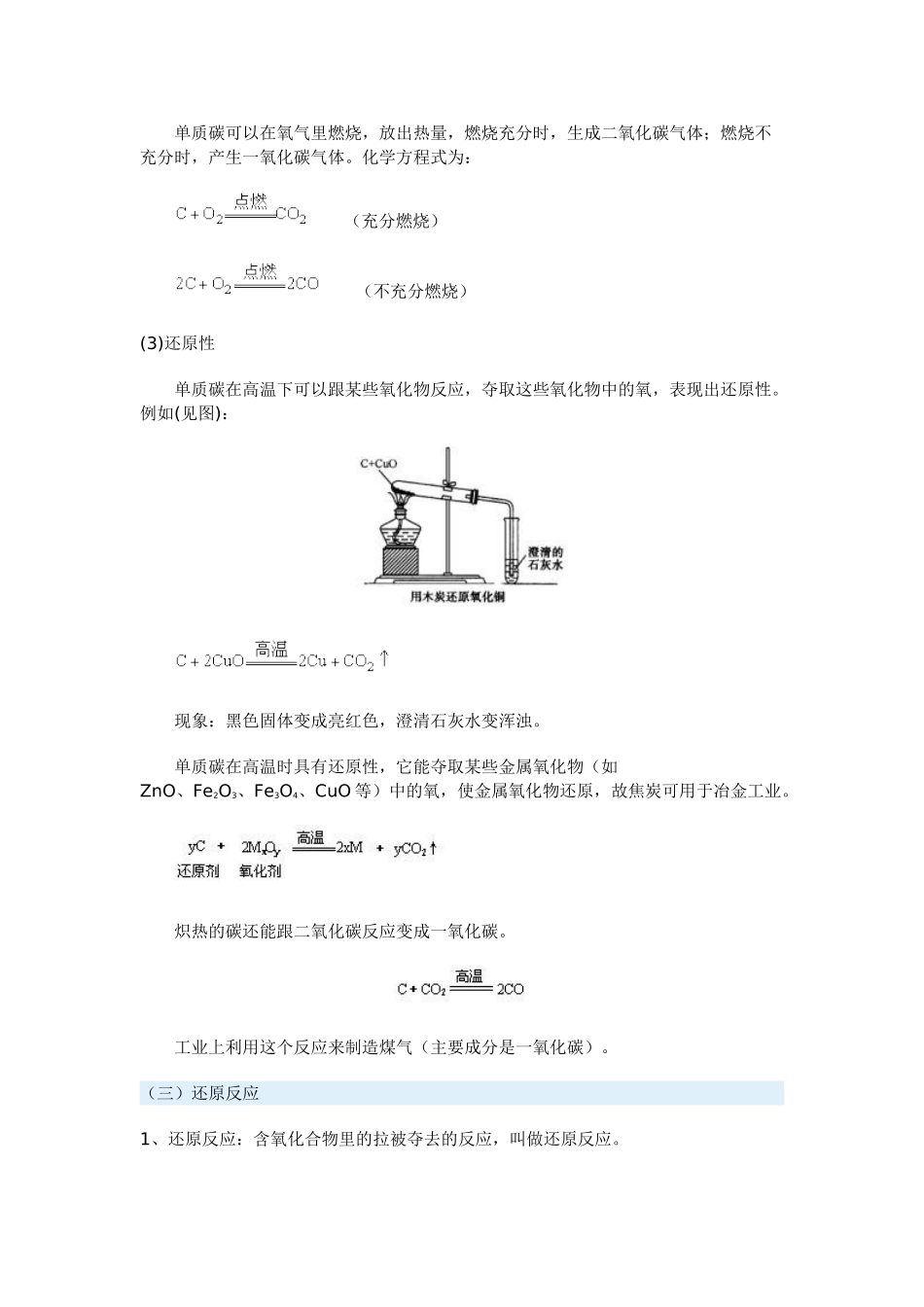 九年级化学金刚石　石墨　活性炭和单质碳的化学性质一周强化试卷_第3页