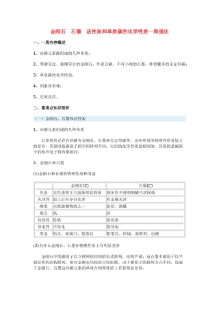 九年级化学金刚石　石墨　活性炭和单质碳的化学性质一周强化试卷