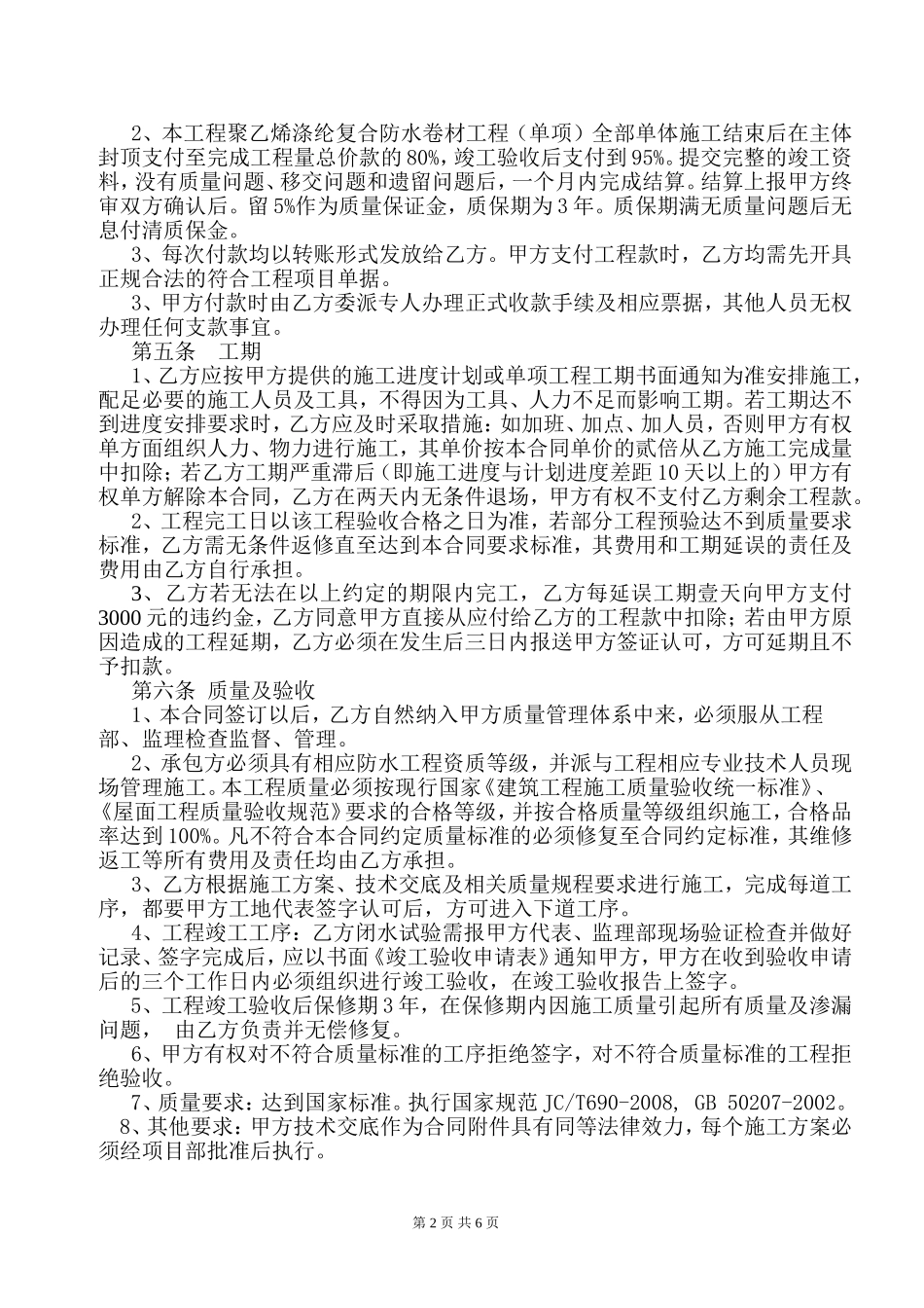 防水工程施工合同(完整版)_第2页