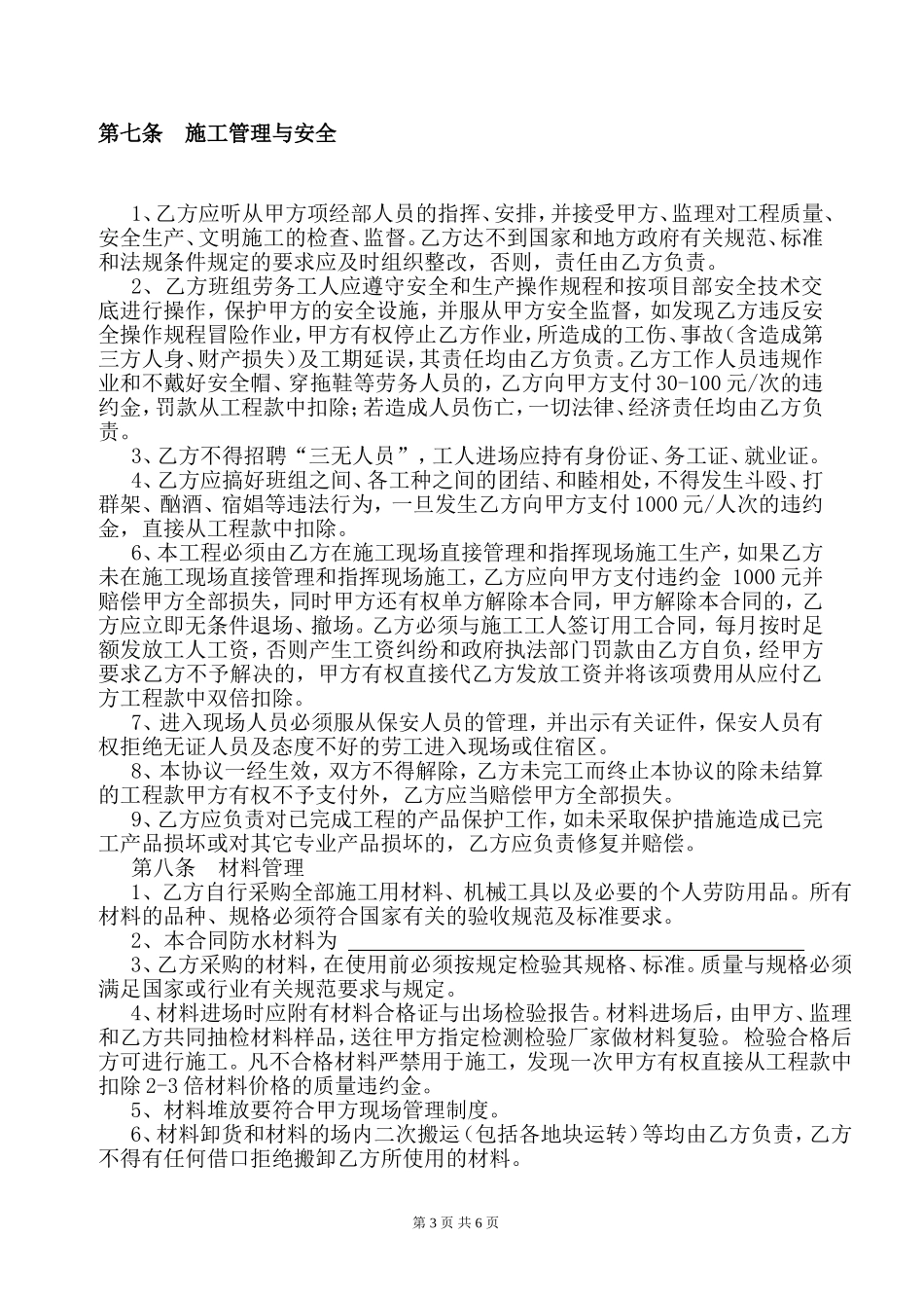 防水工程施工合同(完整版)_第3页