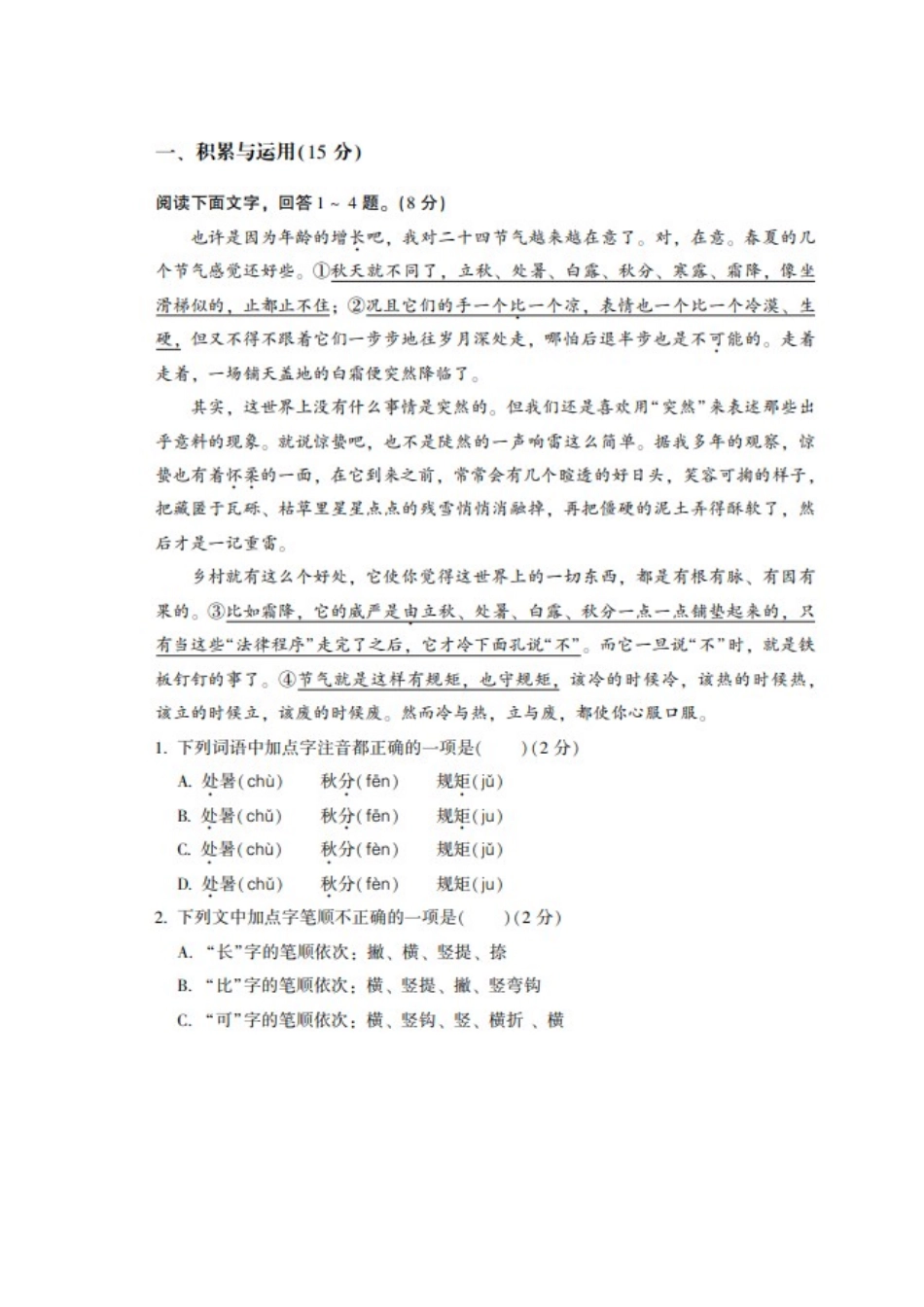 中考语文摸底考试试卷试卷(00002)_第1页
