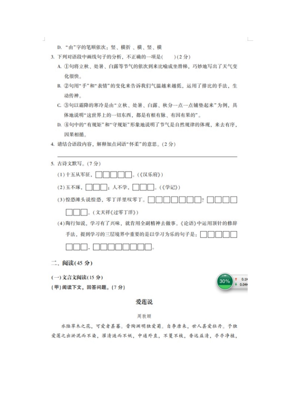 中考语文摸底考试试卷试卷(00002)_第2页