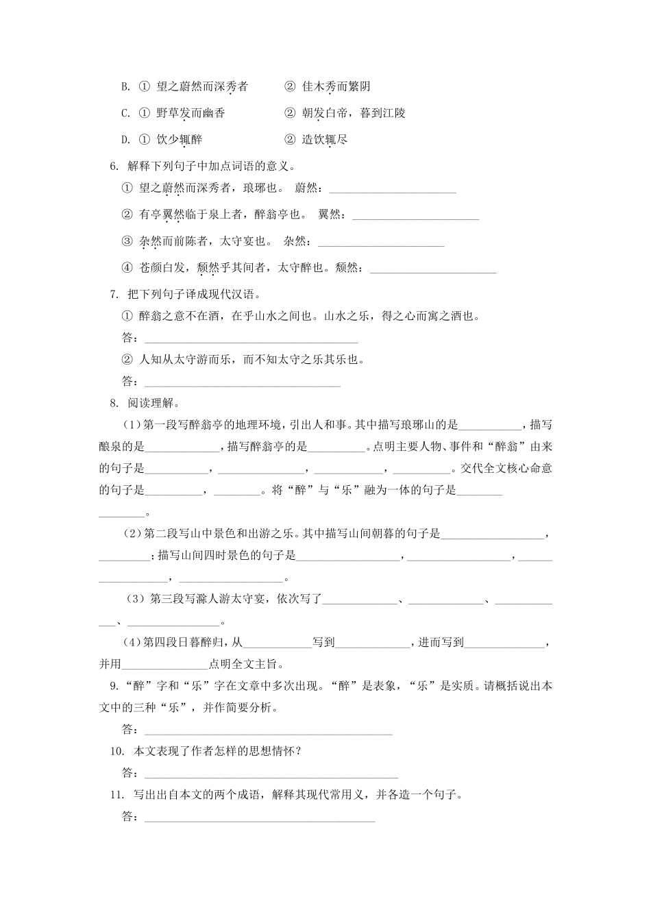 中考语文专题训练之 古文阅读 北京实验版试卷_第2页