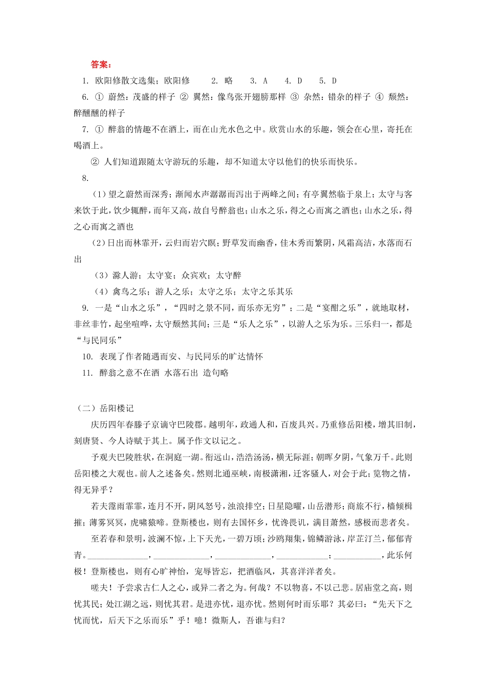 中考语文专题训练之 古文阅读 北京实验版试卷_第3页