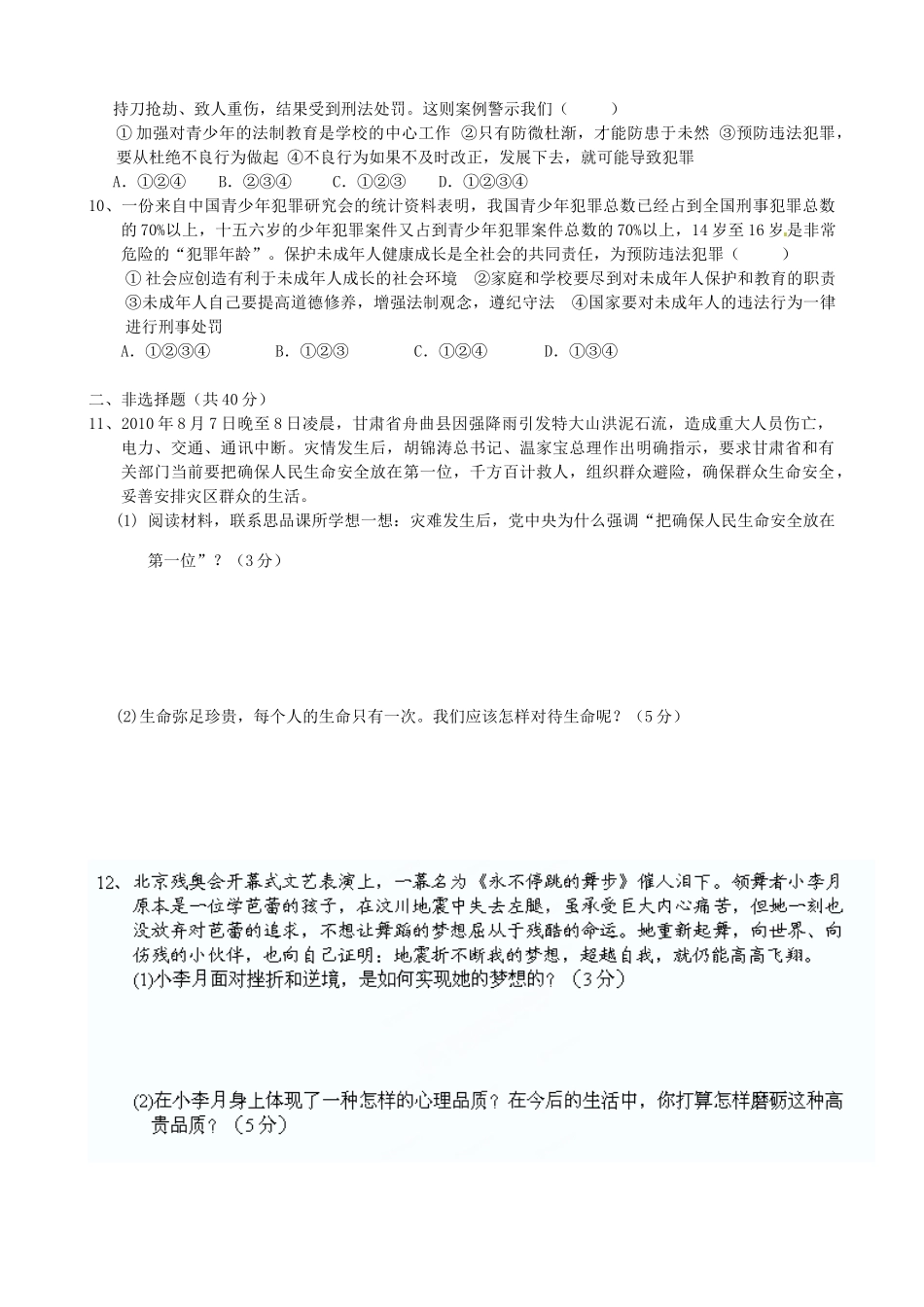 九年级政治3月月考试卷(无答案) 新人教版试卷_第2页