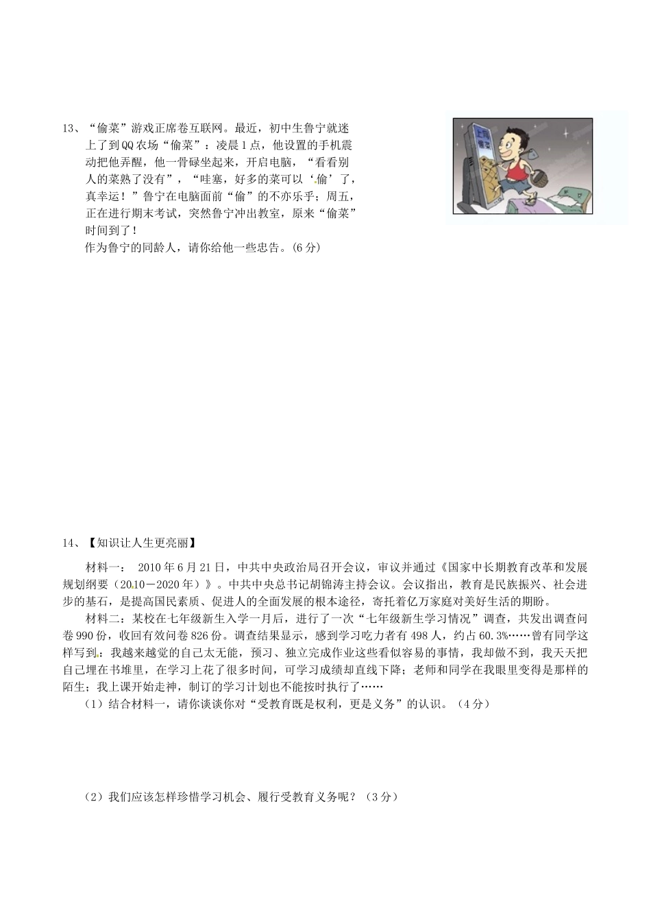 九年级政治3月月考试卷(无答案) 新人教版试卷_第3页