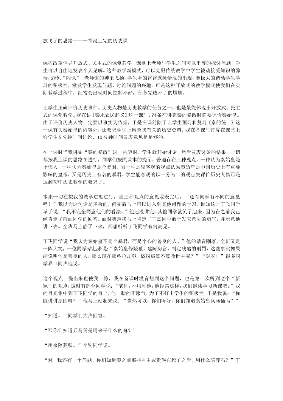放飞了的思绪——一堂没上完的历史课_第1页