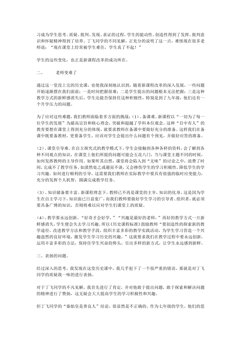 放飞了的思绪——一堂没上完的历史课_第3页