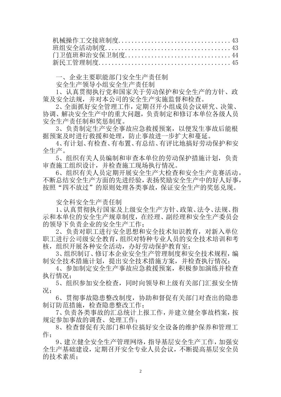 建筑施工企业-各级安全生产责任制和安全生产规章制度[1]_第2页