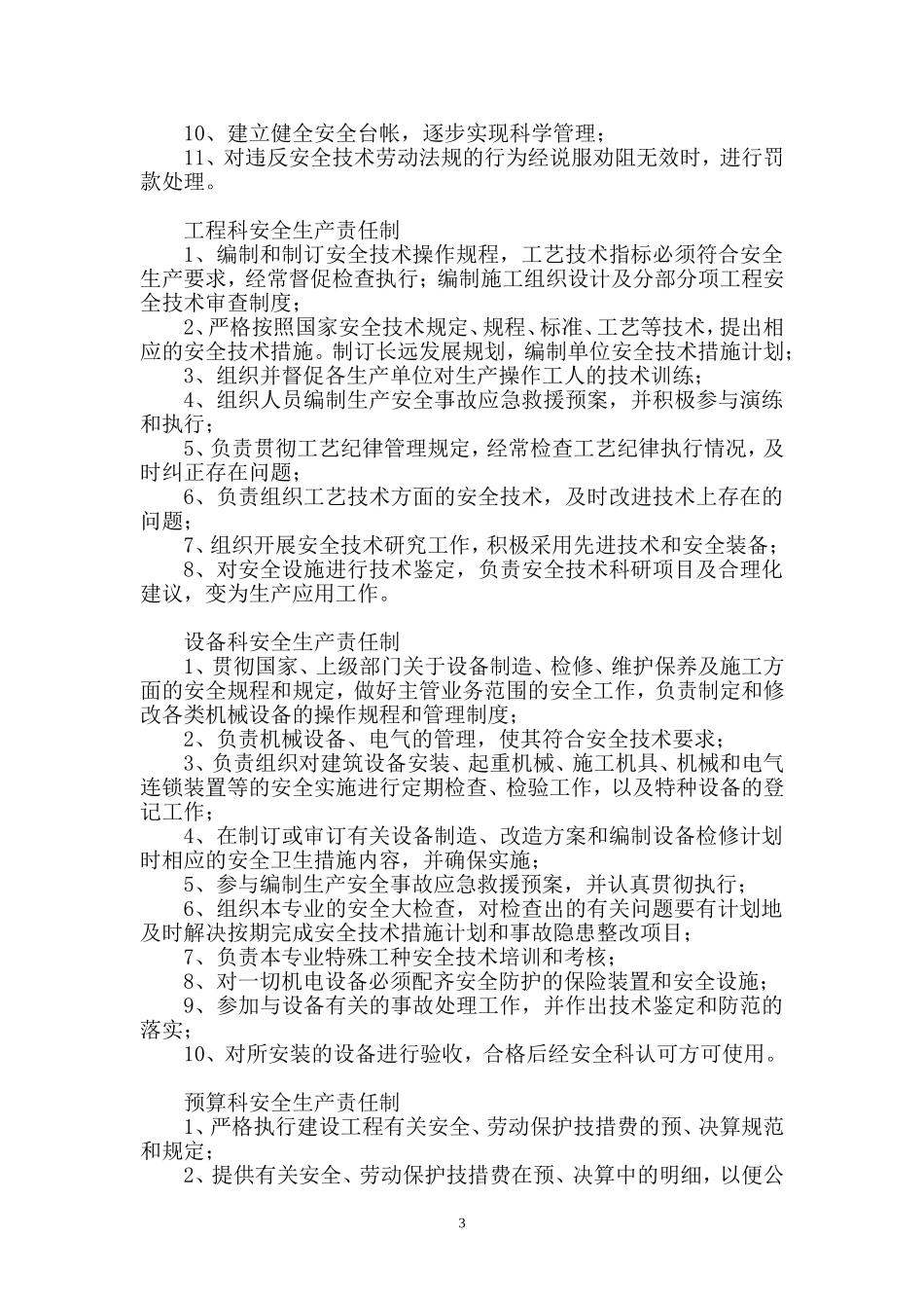 建筑施工企业-各级安全生产责任制和安全生产规章制度[1]_第3页