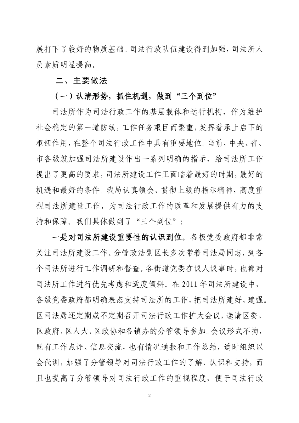 杜集区司法局加强司法所规范化建设总结_第2页