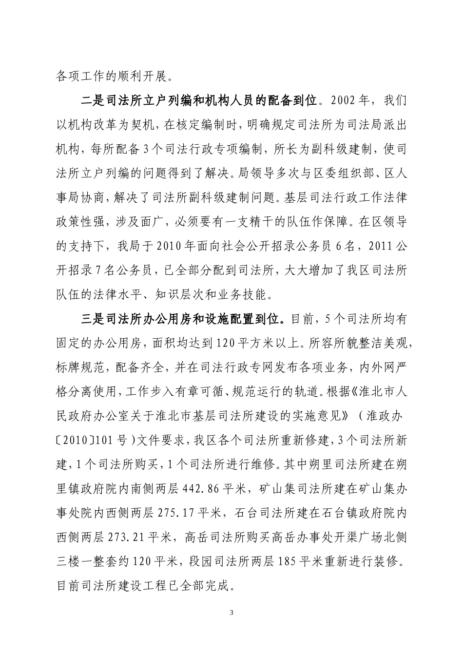 杜集区司法局加强司法所规范化建设总结_第3页