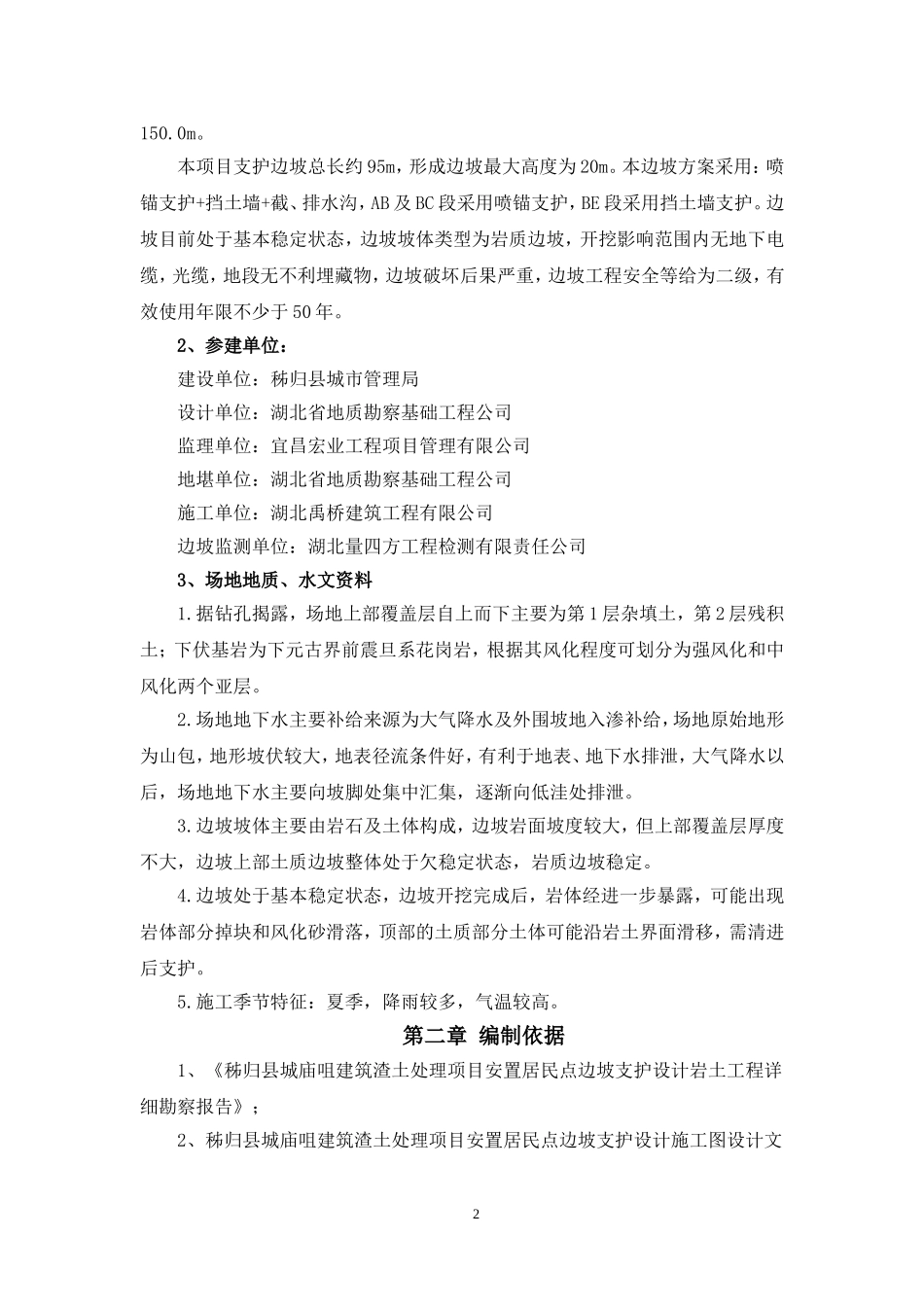 边坡防护工程施工组织设计_第2页