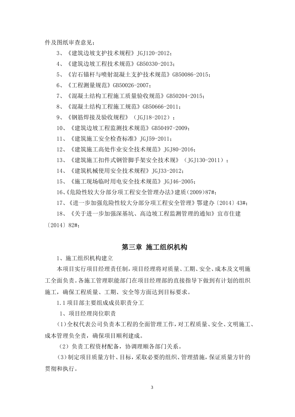 边坡防护工程施工组织设计_第3页