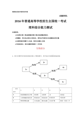 (精校版)2016年普通高等学校招生全国统一考试北京卷理综生物试题含答案(北京卷-解析版)
