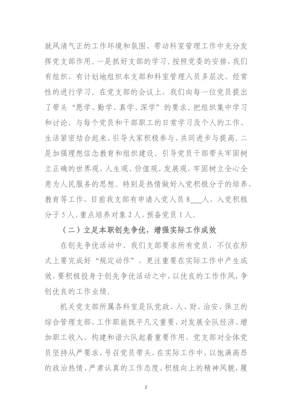 机关党支部党建工作汇报材料_第2页