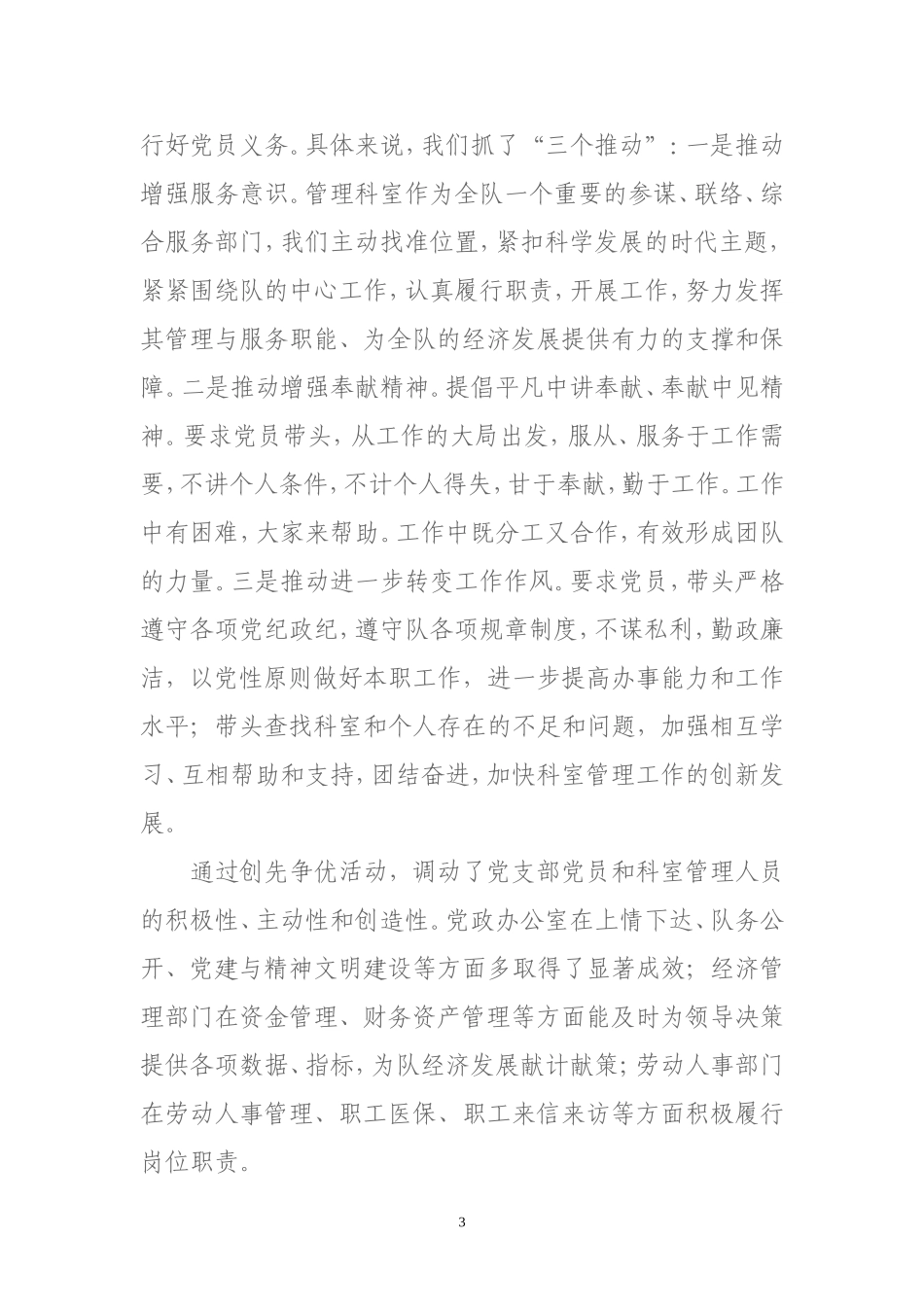 机关党支部党建工作汇报材料_第3页