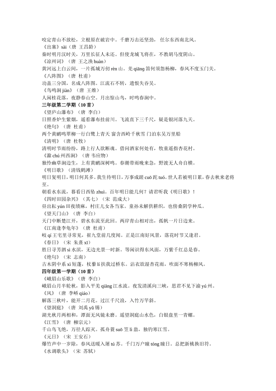 小学生必背古诗词120首(考试必备)_第3页