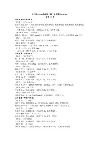 小学生必背古诗词120首(考试必备)