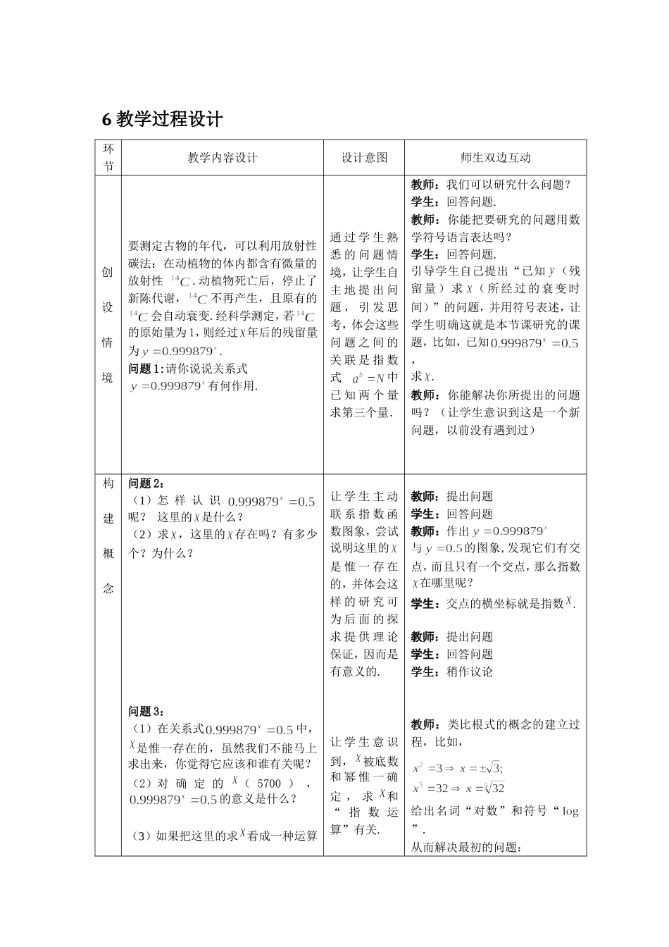 “对数与对数运算(一)”教学设计_第2页