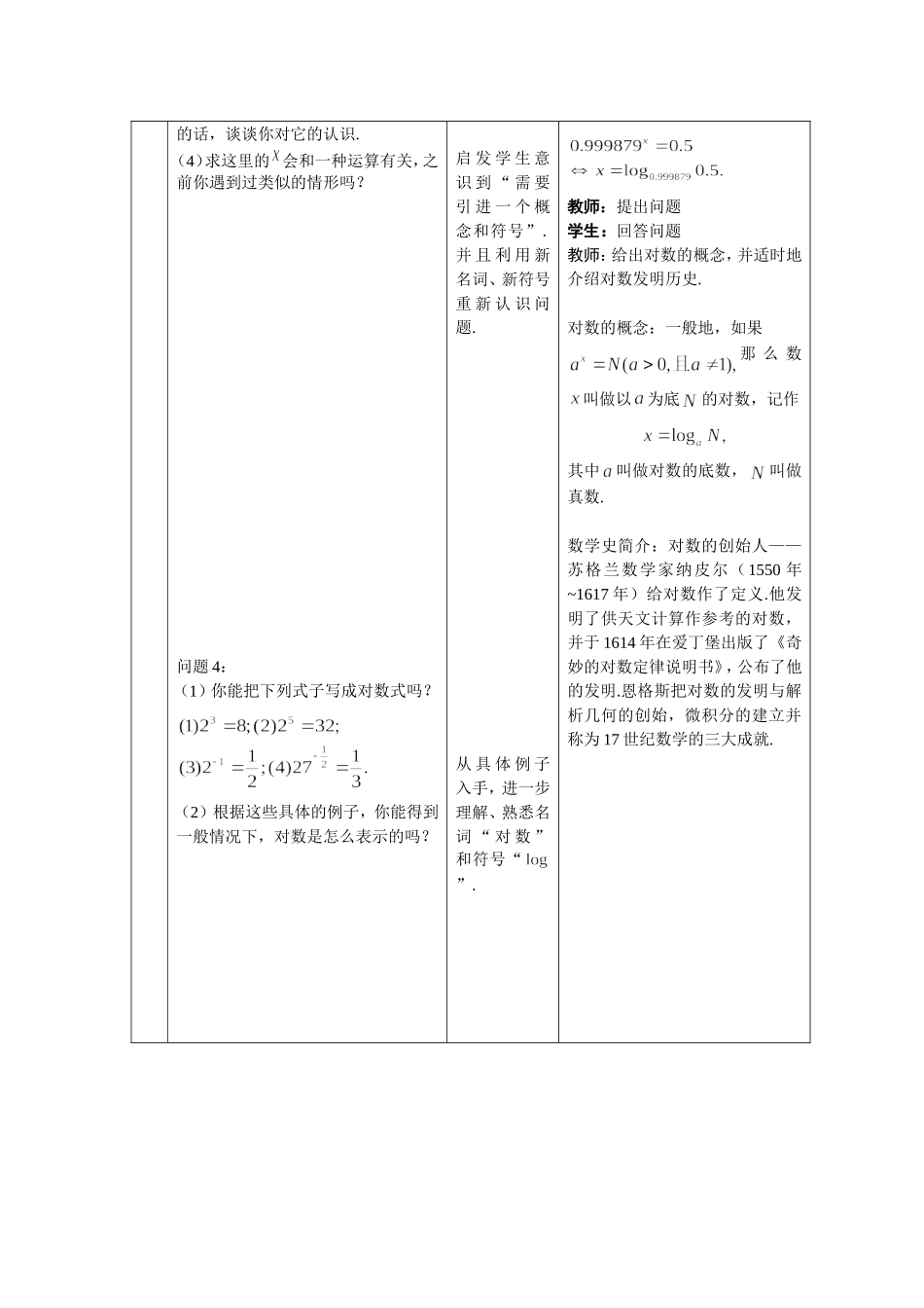 “对数与对数运算(一)”教学设计_第3页