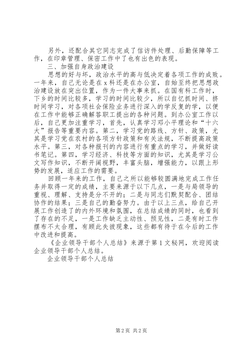 企业领导干部个人总结 _第2页
