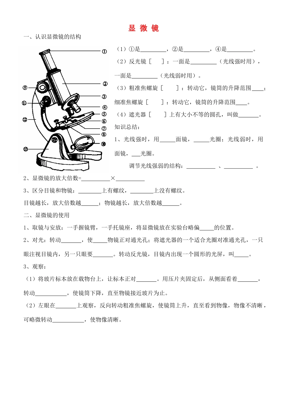 中考生物专题复习 显微镜试卷_第1页