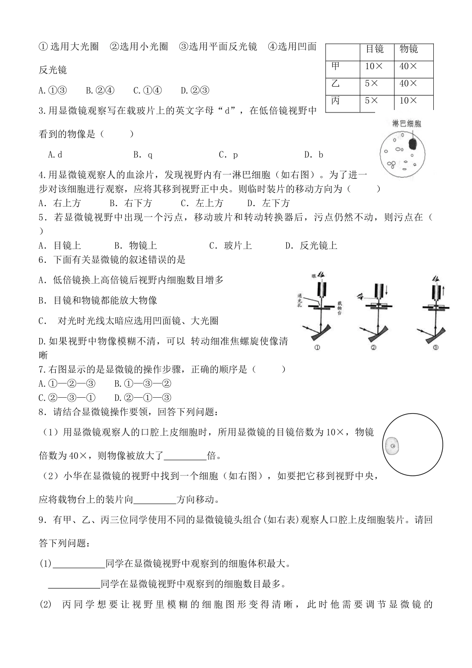 中考生物专题复习 显微镜试卷_第3页