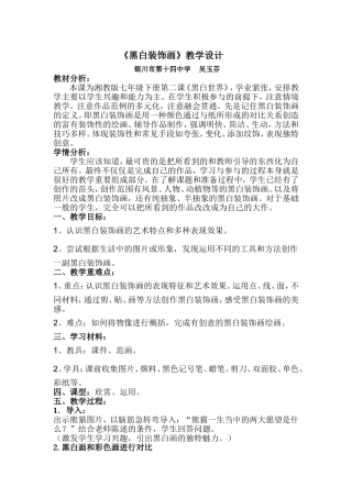 黑白装饰画教学设计