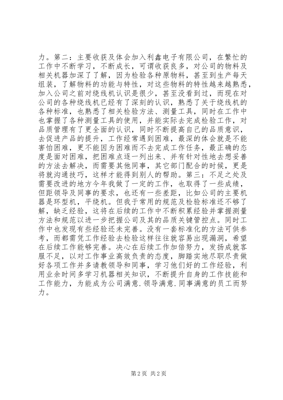 品管部年终总结 _第2页