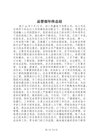 品管部年终总结 