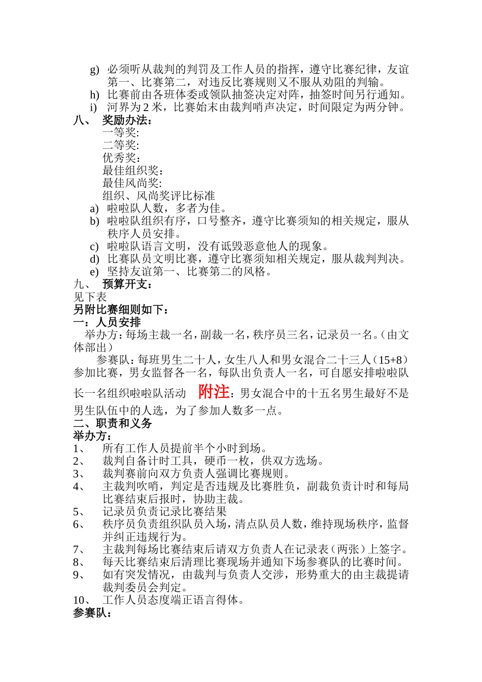 大学拔河比赛策划书_第2页