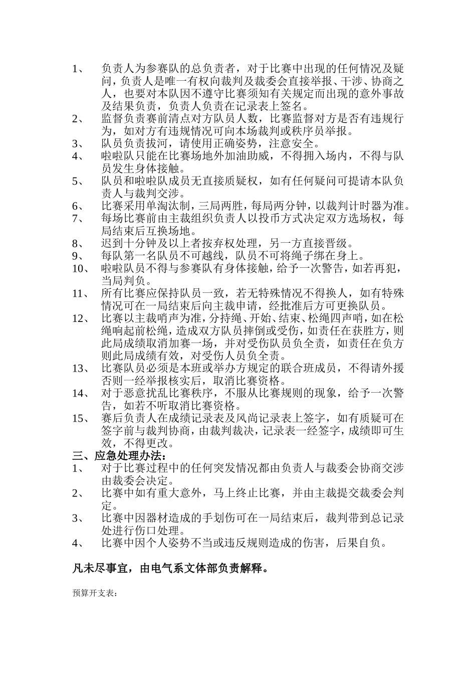 大学拔河比赛策划书_第3页