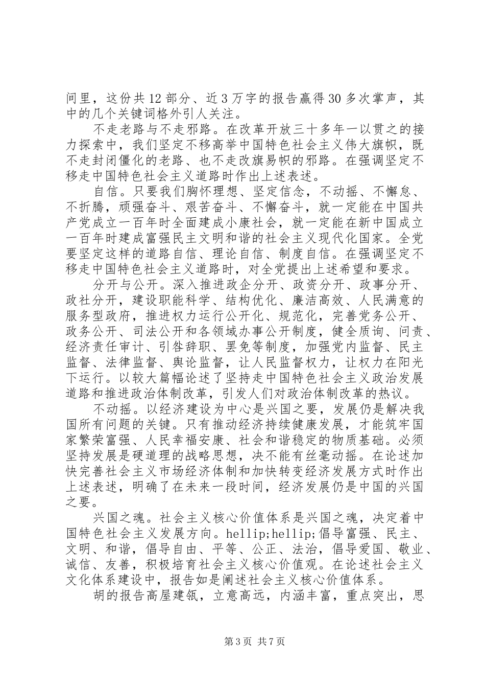 浅谈共产党员体会心得3篇_第3页