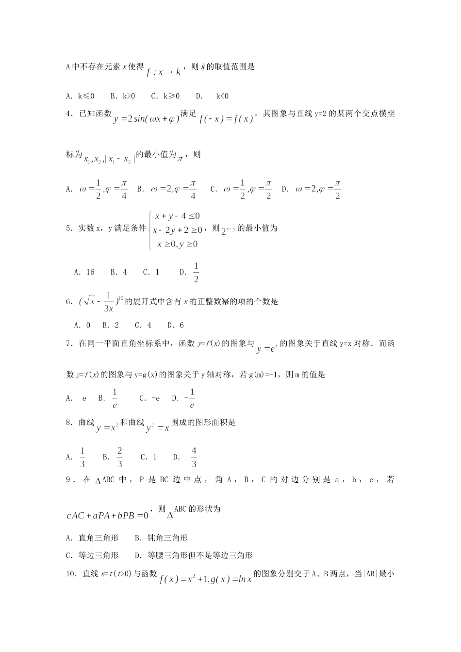 内蒙古包头市高三数学第二次模拟考试试题 理 (包头二模，无答案) 试题_第2页