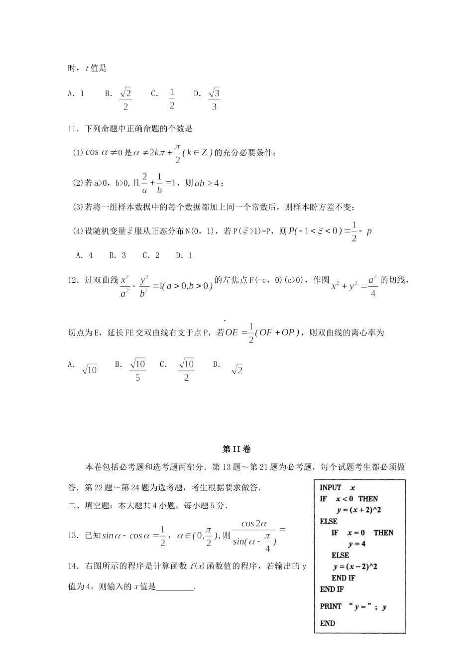 内蒙古包头市高三数学第二次模拟考试试题 理 (包头二模，无答案) 试题_第3页