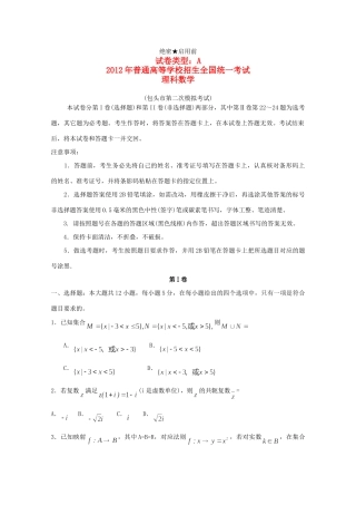 内蒙古包头市高三数学第二次模拟考试试题 理 (包头二模，无答案) 试题