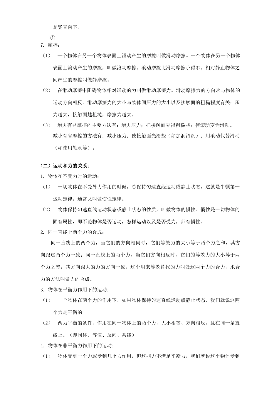 初三物理力和运动知识精讲 上海科技版 试题_第2页