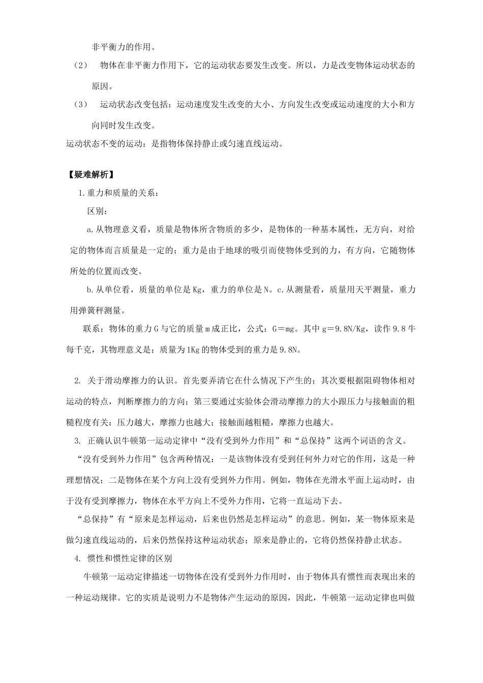 初三物理力和运动知识精讲 上海科技版 试题_第3页