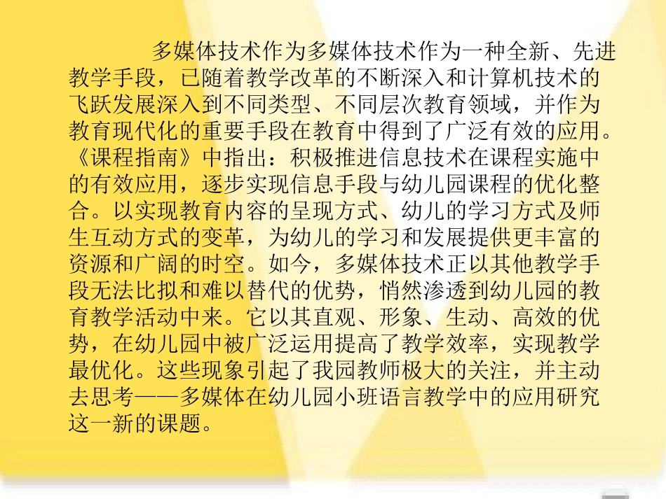 多媒体在小班语言中的运用讲座_第2页
