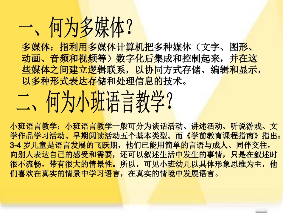多媒体在小班语言中的运用讲座_第3页