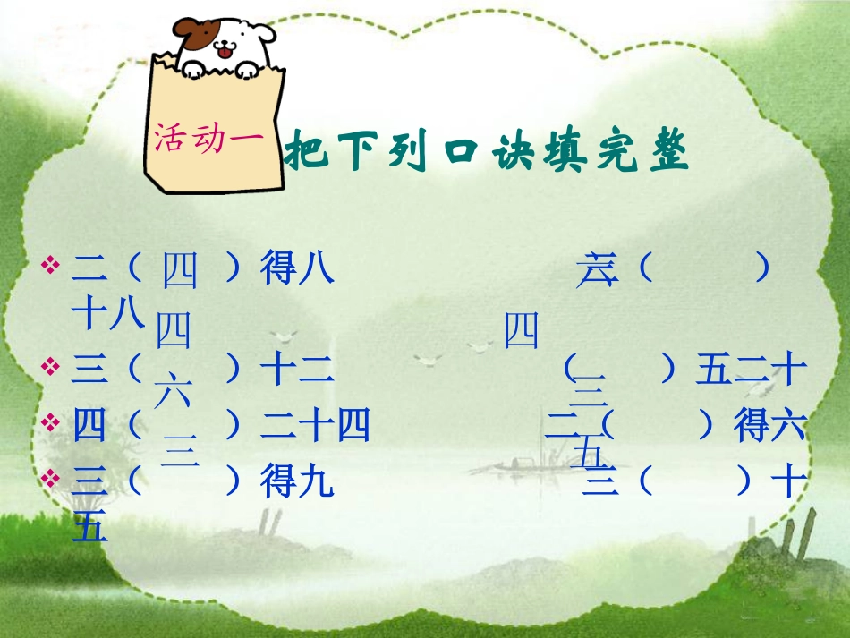 人教2011版小学数学二年级《用2-6的乘法口诀求商》课件_第2页